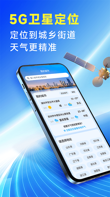 放心天气APP免费下载_放心天气v2.4.00APP安卓最新版下载 运行截图1