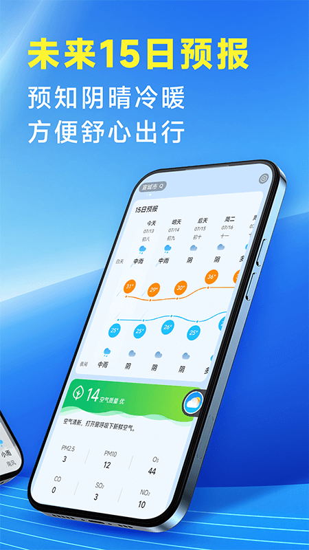 放心天气APP免费下载_放心天气v2.4.00APP安卓最新版下载 运行截图4