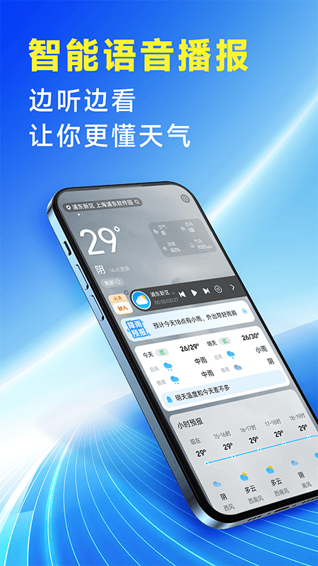 放心天气APP免费下载_放心天气v2.4.00APP安卓最新版下载 运行截图3