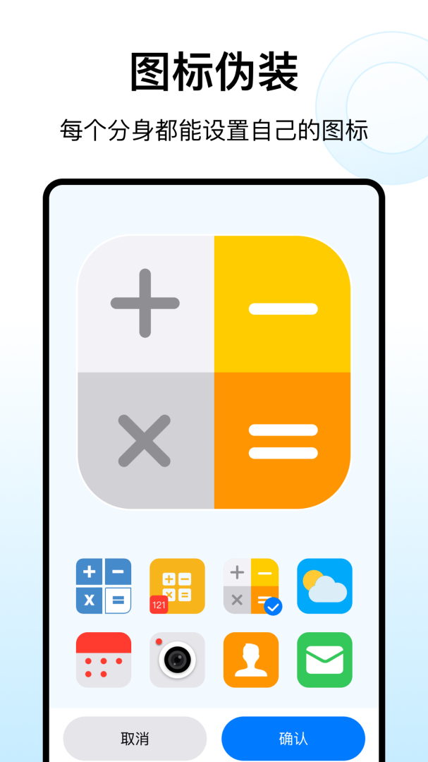 西游分身app下载 西游分身(多开分身助手)应用下载安装v2.0.2 运行截图5