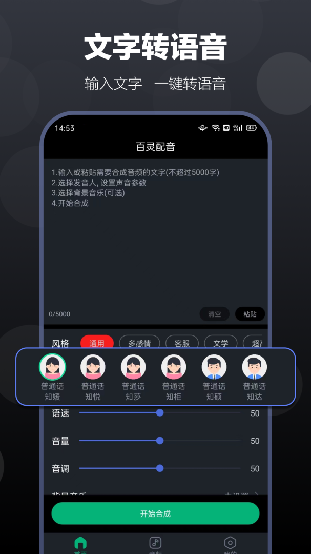 百灵配音APP免费下载_百灵配音v1.0.8APP安卓最新版下载 运行截图1