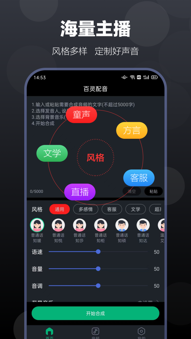 百灵配音APP免费下载_百灵配音v1.0.8APP安卓最新版下载 运行截图2