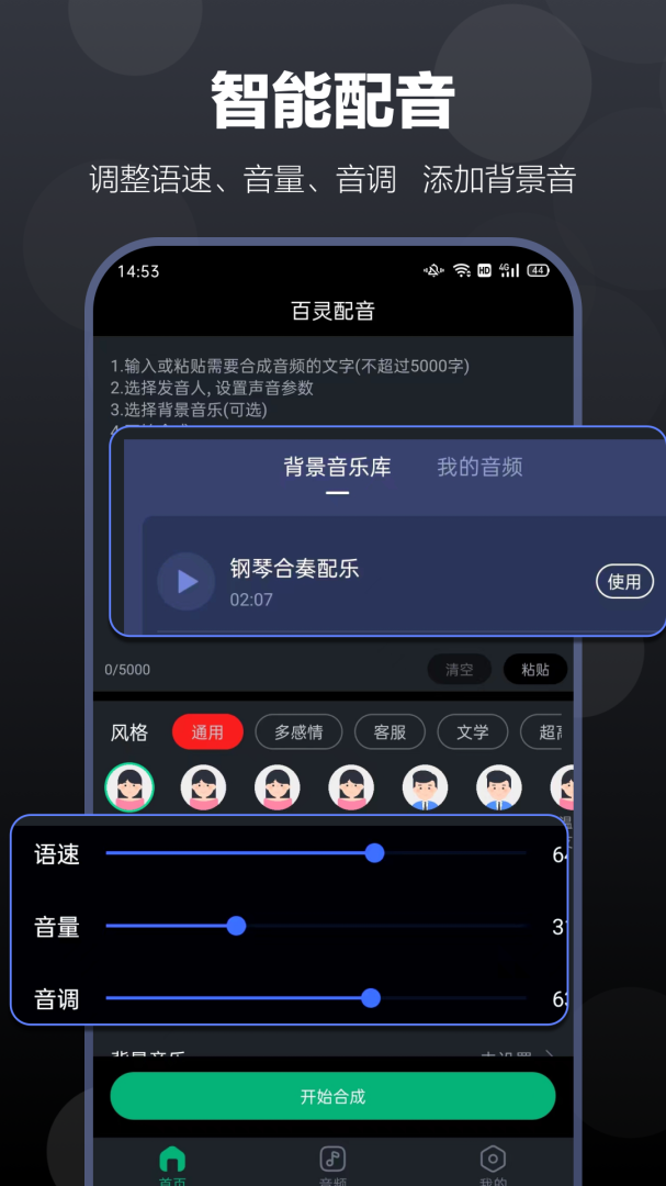 百灵配音APP免费下载_百灵配音v1.0.8APP安卓最新版下载 运行截图3