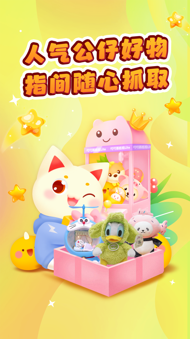 叮叮抓娃娃APP免费下载_叮叮抓娃娃v3.17.2APP安卓最新版下载 运行截图1