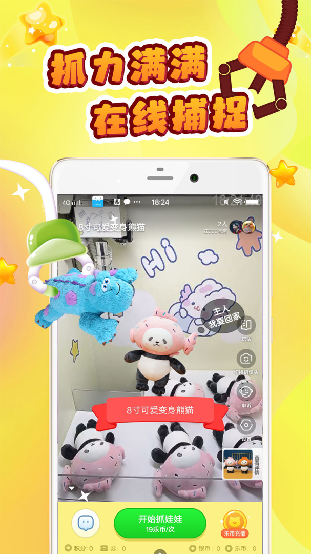 叮叮抓娃娃APP免费下载_叮叮抓娃娃v3.17.2APP安卓最新版下载 运行截图3