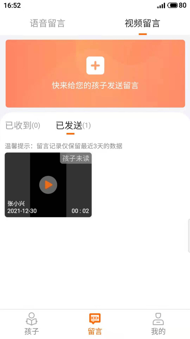 家校驿APP免费下载_家校驿v1.9.19APP安卓最新版下载 运行截图4