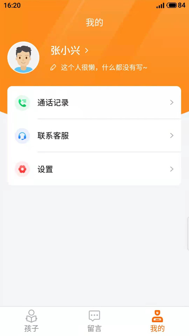 家校驿APP免费下载_家校驿v1.9.19APP安卓最新版下载 运行截图5