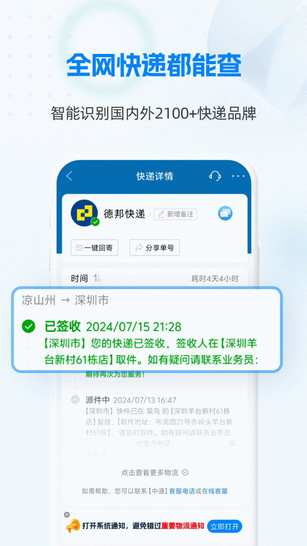 快递100安卓版下载_快递100（查快递寄快递）安卓版下载v9.2.0 运行截图2