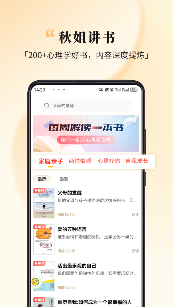 全民幸福社安卓版下载_全民幸福社心理学习成长APP下载v5.9.25 运行截图4