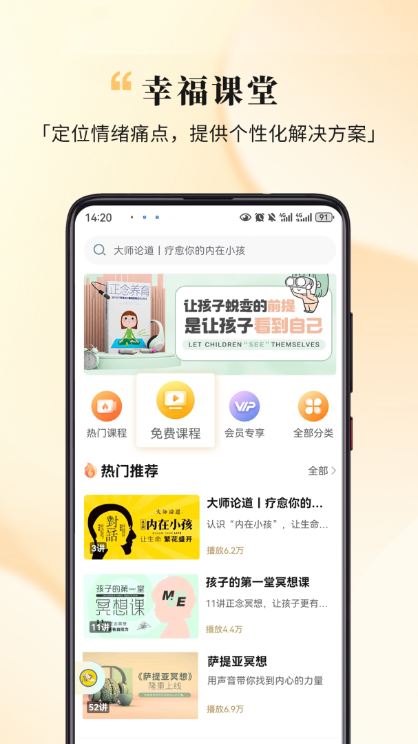 全民幸福社安卓版下载_全民幸福社心理学习成长APP下载v5.9.25 运行截图3