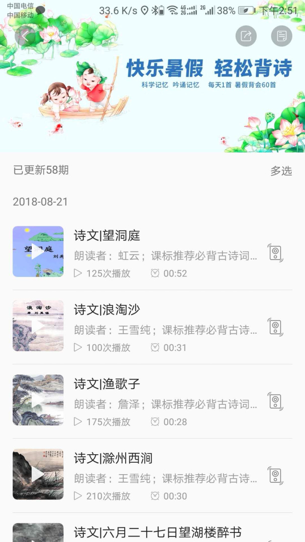 听见时代安卓版下载 听见时代免费版下载v2.3.4 运行截图2