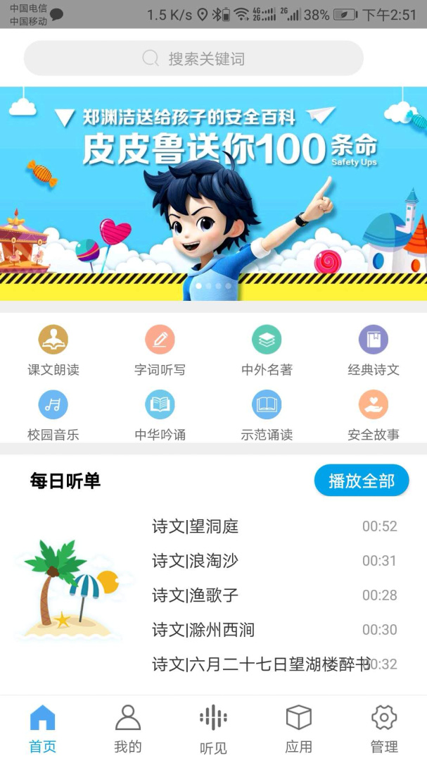 听见时代安卓版下载 听见时代免费版下载v2.3.4 运行截图1