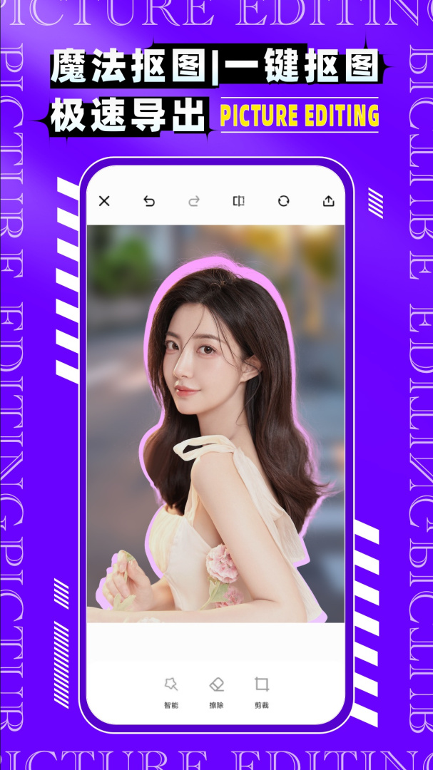 图片编辑P图制作安卓版下载 图片编辑P图制作免费版下载v6.0.8 运行截图2