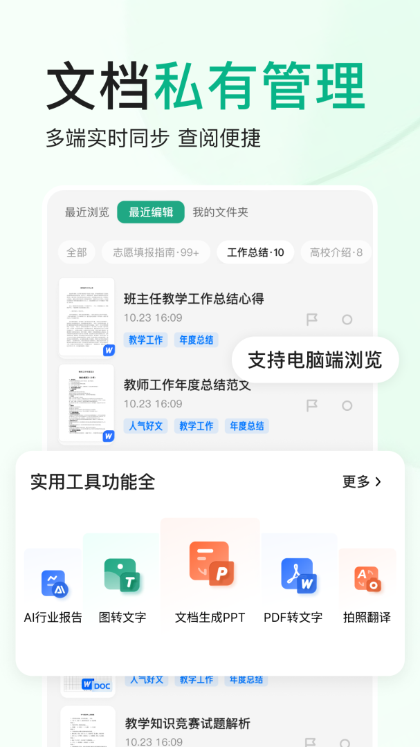 百度文库官方版app下载安装 百度文库（文件查找管理平台）安卓版下载v9.2.21 运行截图5