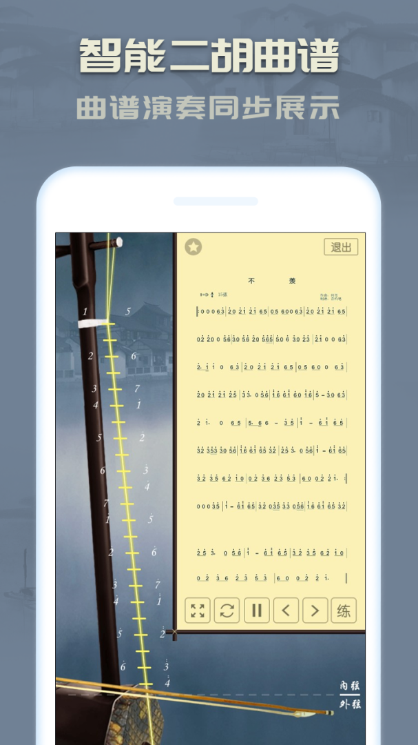 二胡安卓版下载 二胡应用下载安装v3.8.8 运行截图2