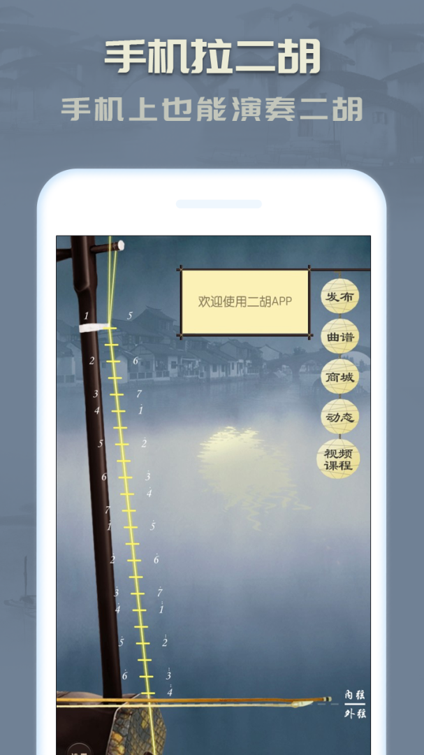二胡安卓版下载 二胡应用下载安装v3.8.8 运行截图1