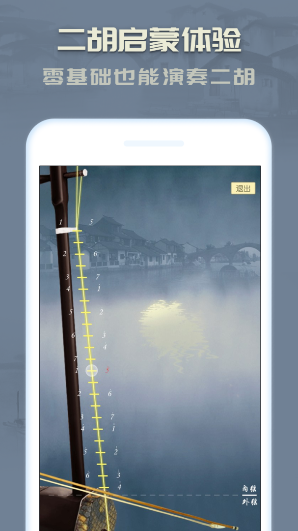 二胡安卓版下载 二胡应用下载安装v3.8.8 运行截图4