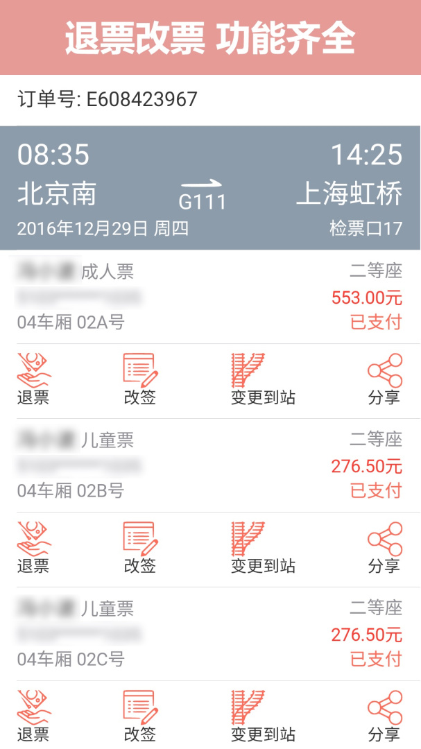 掌上火车票安卓版下载 掌上火车票免费版下载v10.2.0 运行截图4