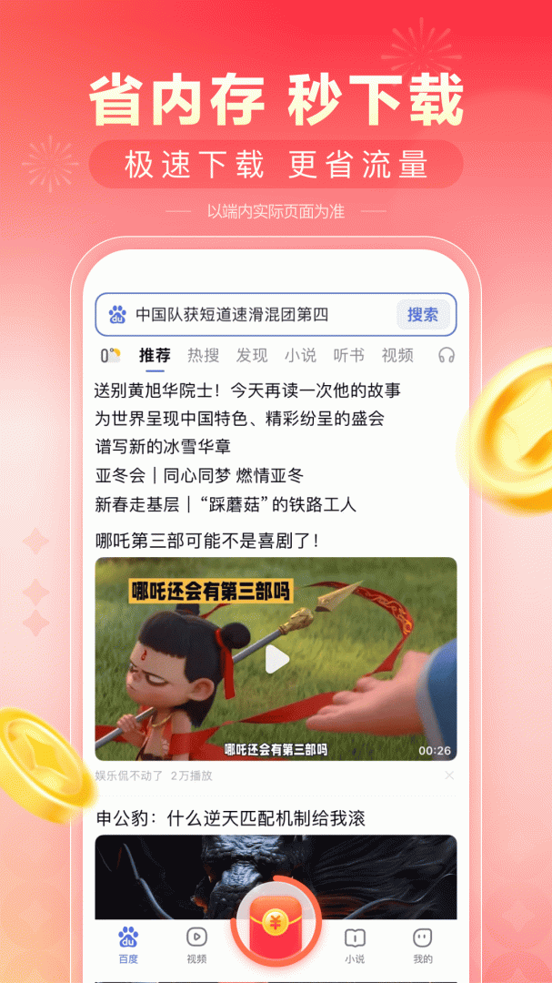 百度极速版APP免费下载_百度极速版v6.44.5.10APP安卓最新版下载 运行截图1