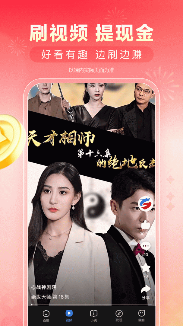 百度极速版APP免费下载_百度极速版v6.44.5.10APP安卓最新版下载 运行截图2