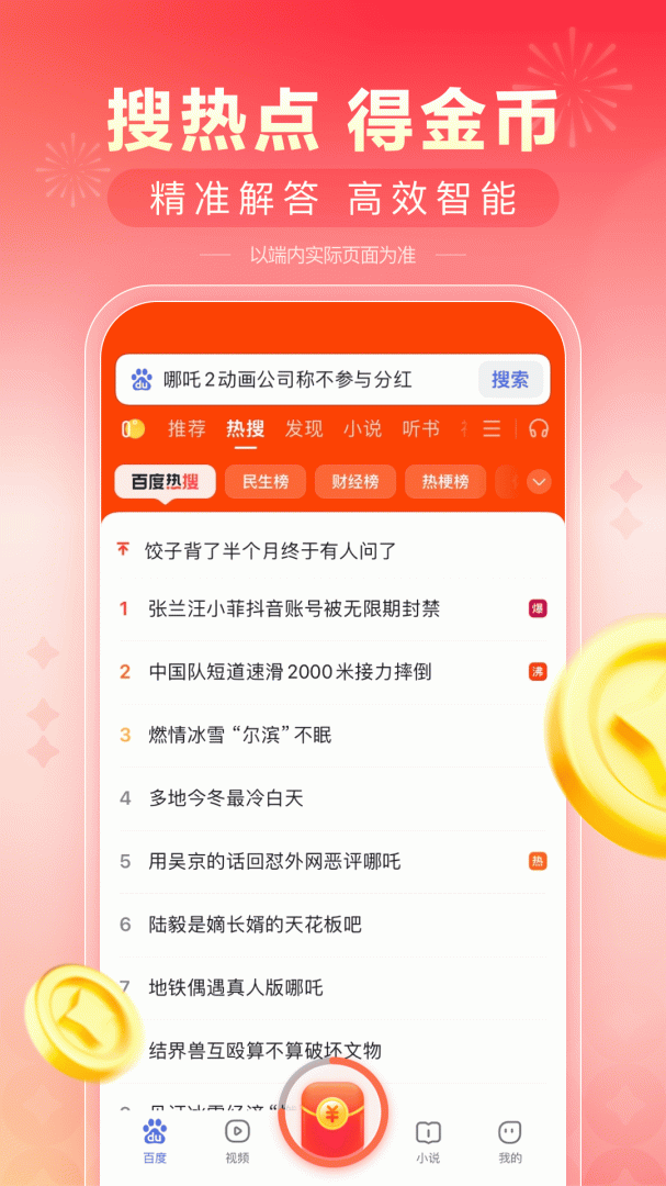 百度极速版APP免费下载_百度极速版v6.44.5.10APP安卓最新版下载 运行截图3