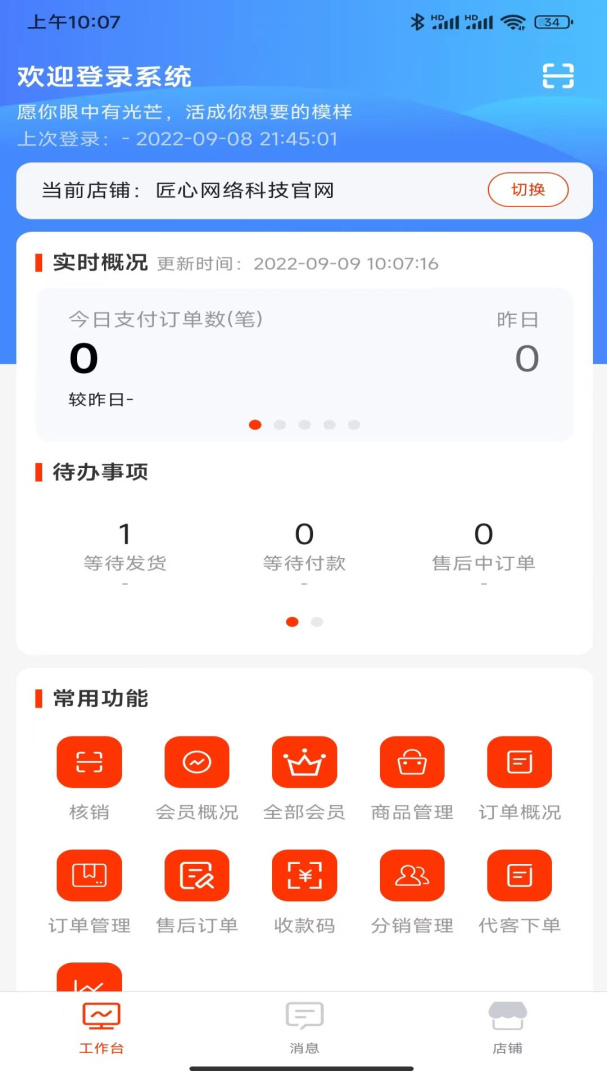 匠心商家APP免费下载_匠心商家v6.33.0APP安卓最新版下载 运行截图2