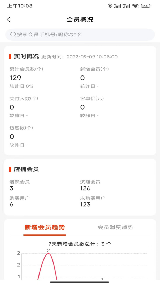 匠心商家APP免费下载_匠心商家v6.33.0APP安卓最新版下载 运行截图5