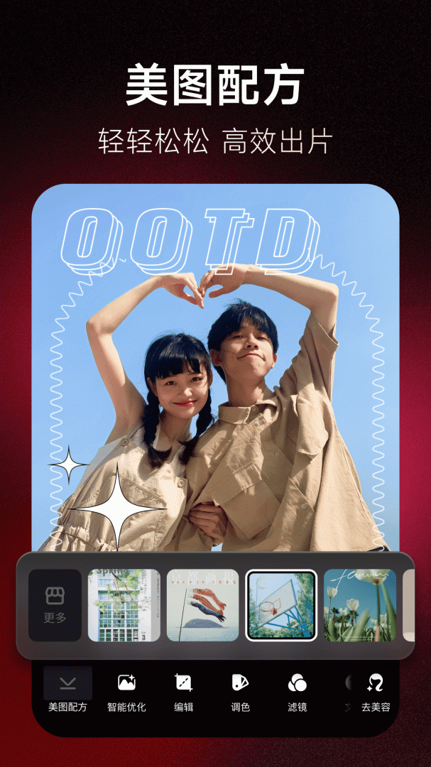 美图秀秀app下载_美图秀秀免费修图软件安卓版下载v11.3.0 运行截图3