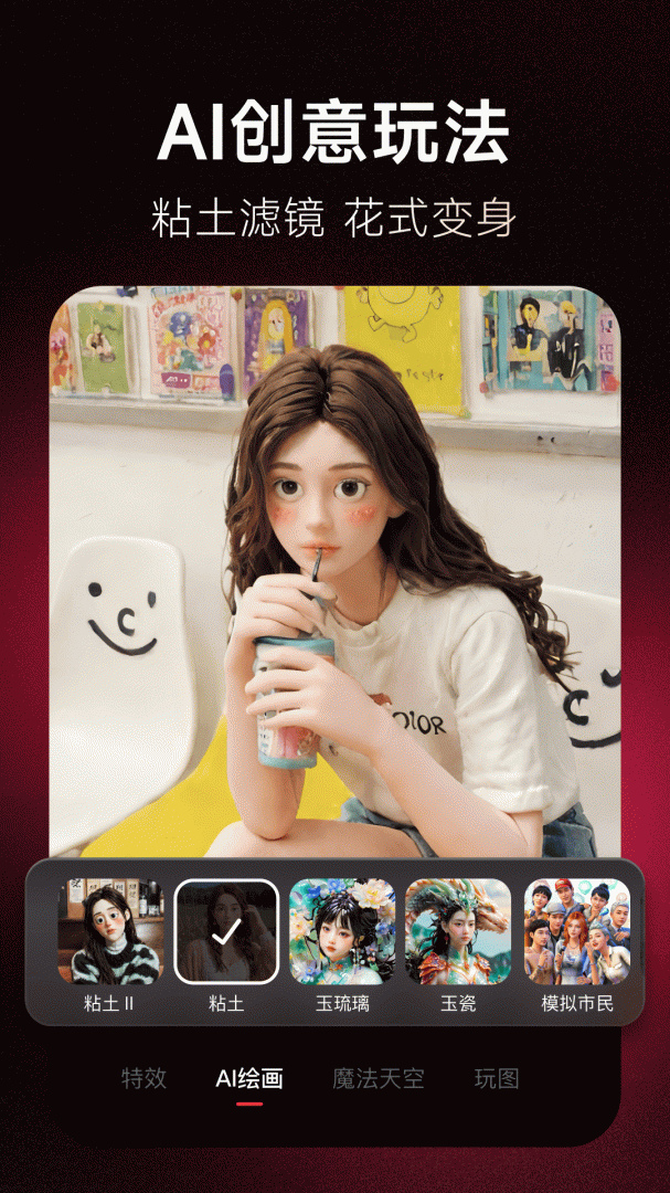 美图秀秀app下载_美图秀秀免费修图软件安卓版下载v11.3.0 运行截图2