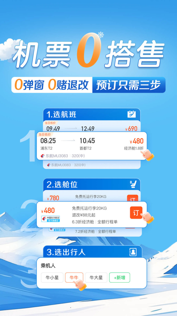 途牛旅游app官方版下载安装 途牛旅游app2025最新版免费下载v11.34.0 运行截图1