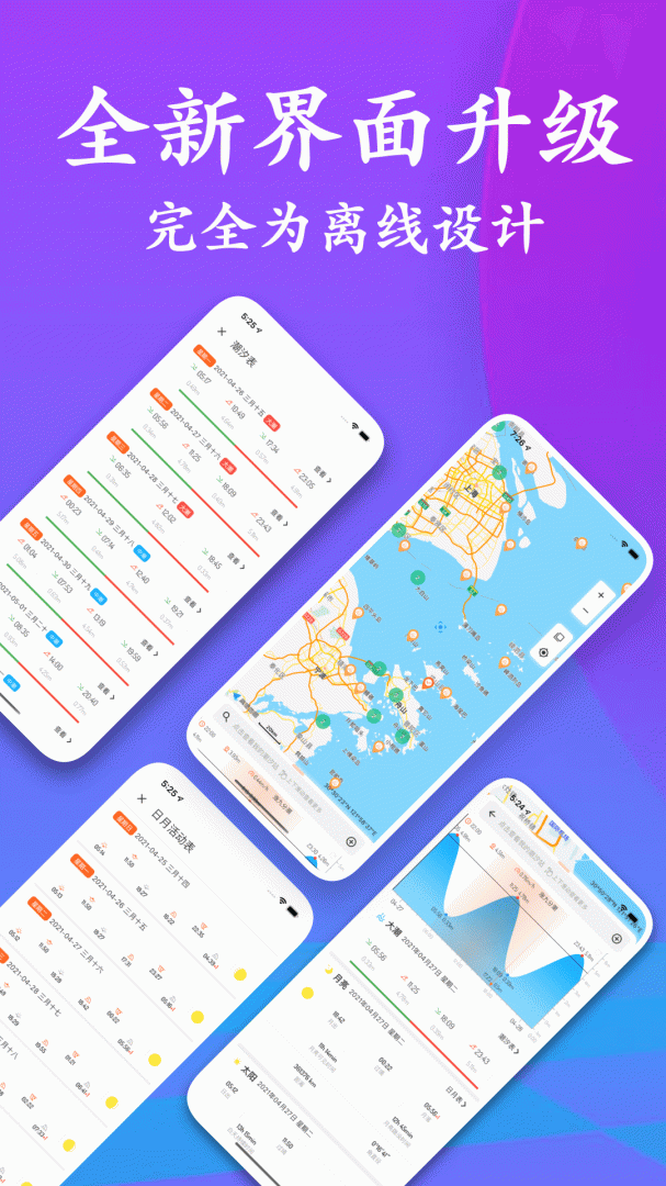 潮汐表app下载安装 潮汐表（查询潮汐信息）安卓版下载v5.2.9 运行截图1