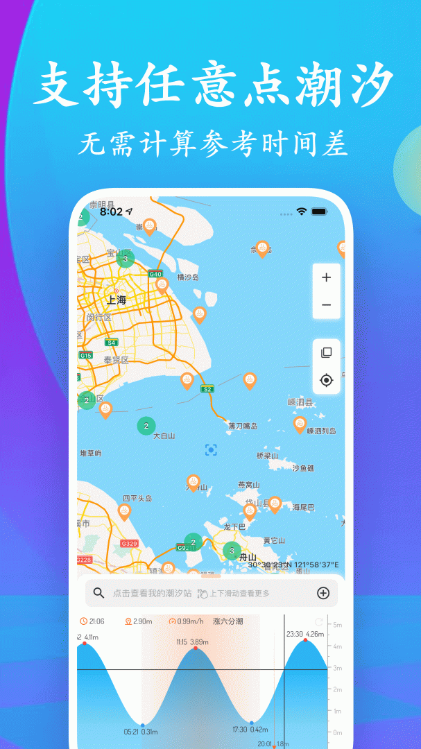 潮汐表app下载安装 潮汐表（查询潮汐信息）安卓版下载v5.2.9 运行截图2