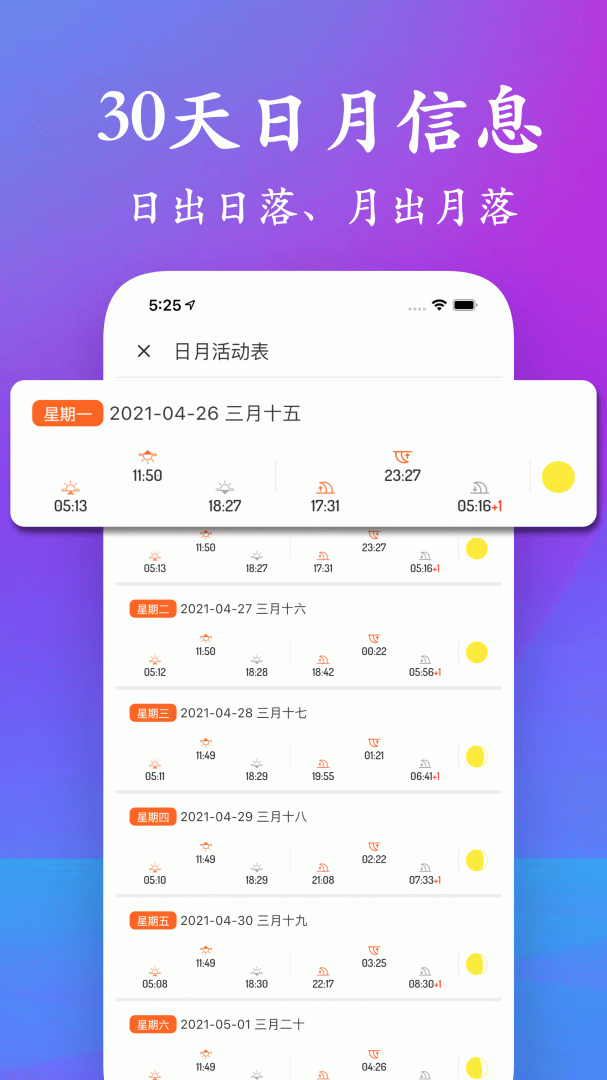 潮汐表app下载安装 潮汐表（查询潮汐信息）安卓版下载v5.2.9 运行截图5