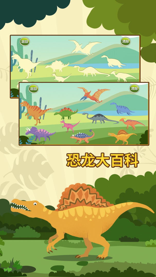 亲亲熊认恐龙免费下载_亲亲熊认恐龙下载安装v2.0.04 运行截图5