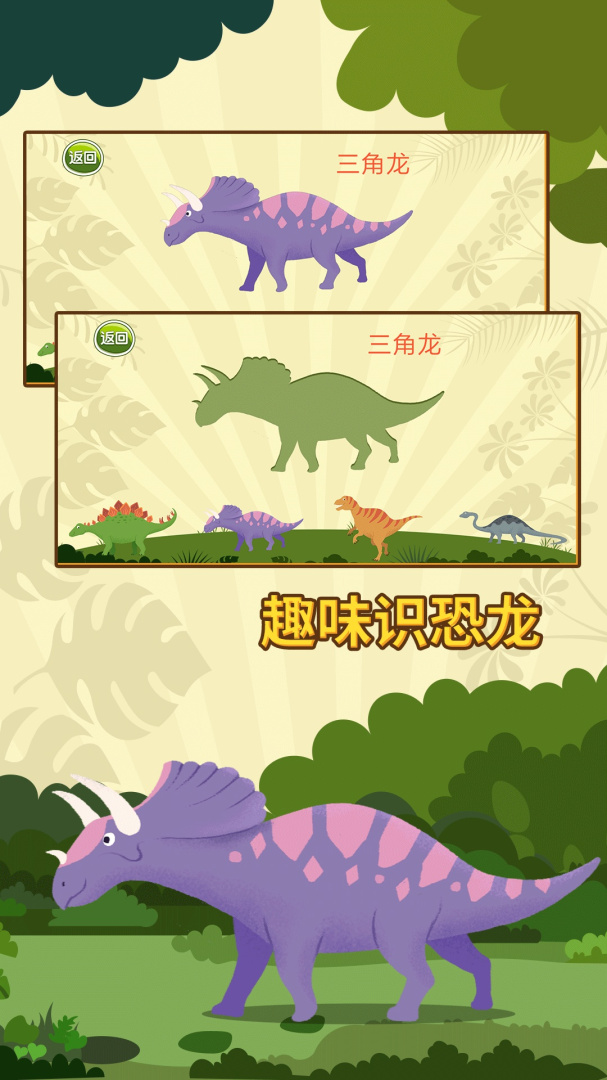 亲亲熊认恐龙免费下载_亲亲熊认恐龙下载安装v2.0.04 运行截图4