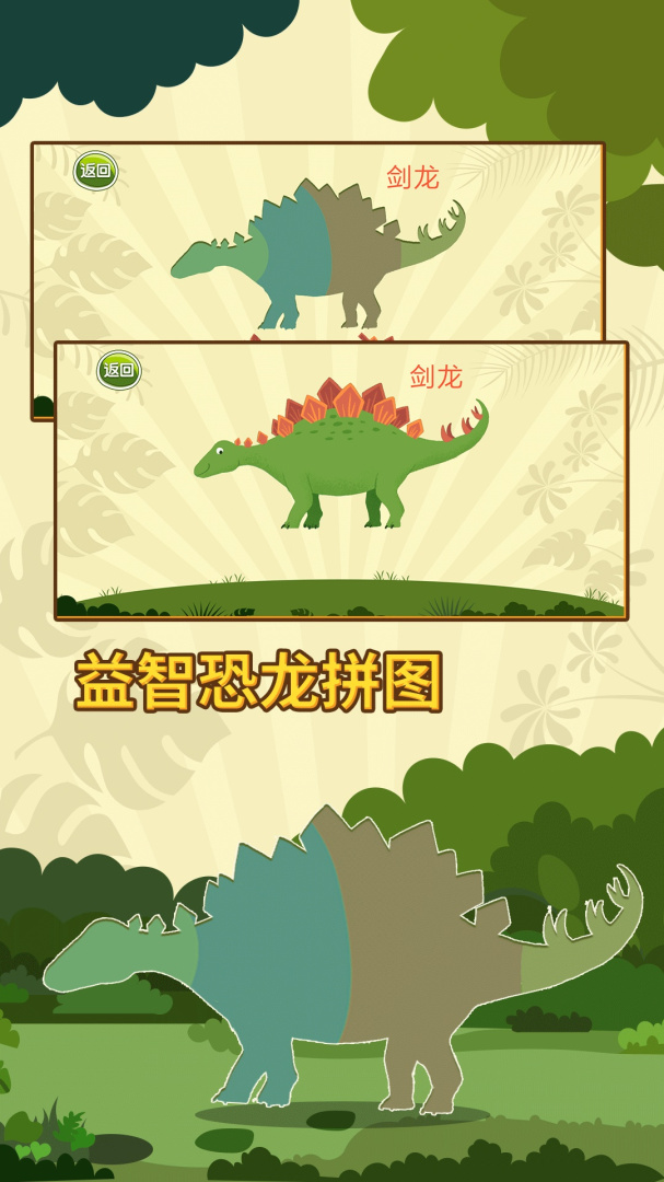 亲亲熊认恐龙免费下载_亲亲熊认恐龙下载安装v2.0.04 运行截图3
