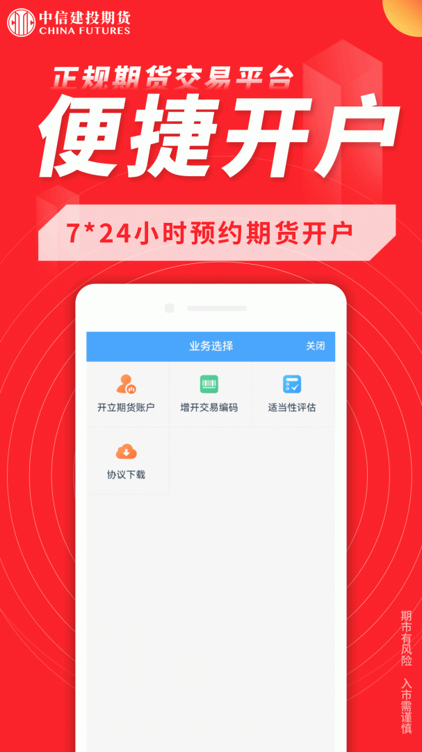 金建投APP免费下载_金建投v6.3.0APP安卓最新版下载 运行截图2