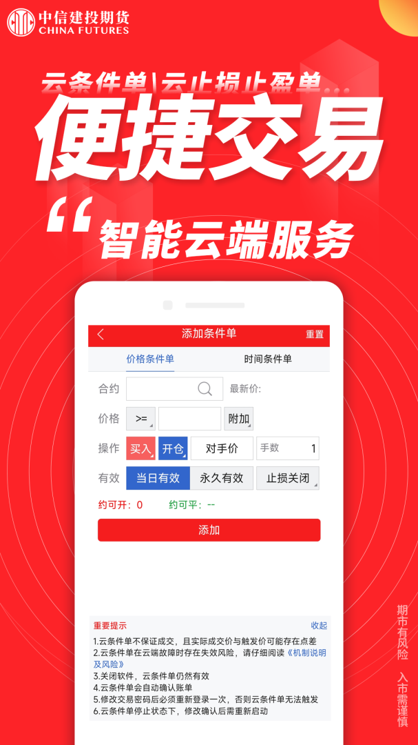 金建投APP免费下载_金建投v6.3.0APP安卓最新版下载 运行截图3