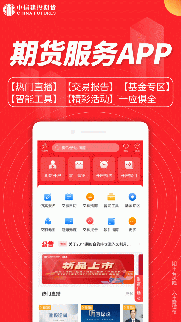金建投APP免费下载_金建投v6.3.0APP安卓最新版下载 运行截图1