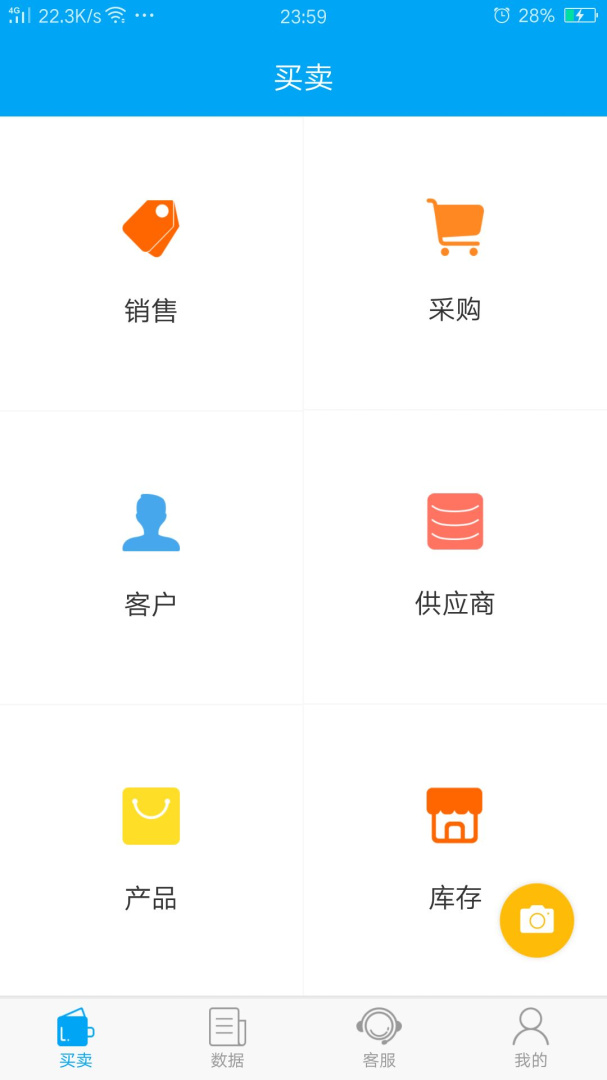 秒账APP免费下载_秒账v5.6.5.2APP安卓最新版下载 运行截图1