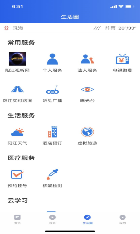 看阳江安卓版下载 看阳江免费版下载v1.8.0 运行截图3