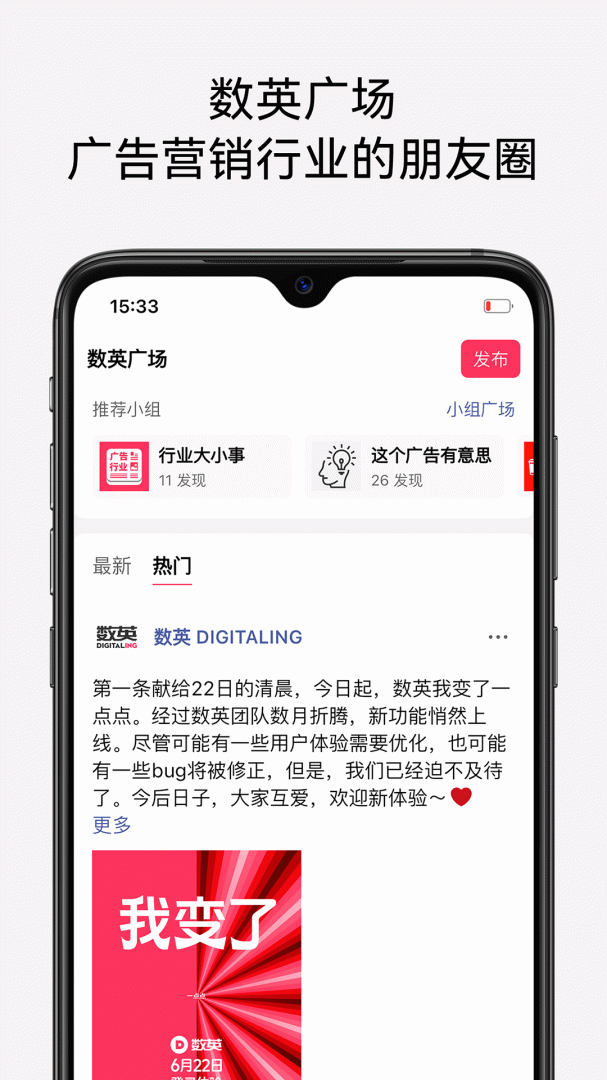 数英app下载_数英广告营销平台安卓版下载v5.0.17 运行截图4
