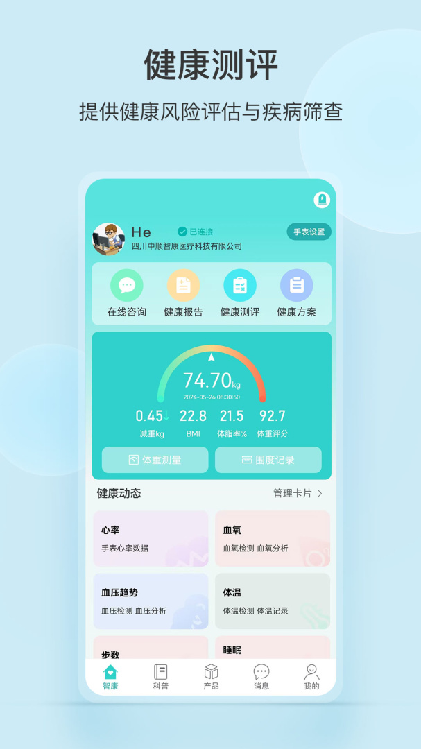中顺智康免费下载_中顺智康下载安装v3.4.4 运行截图1