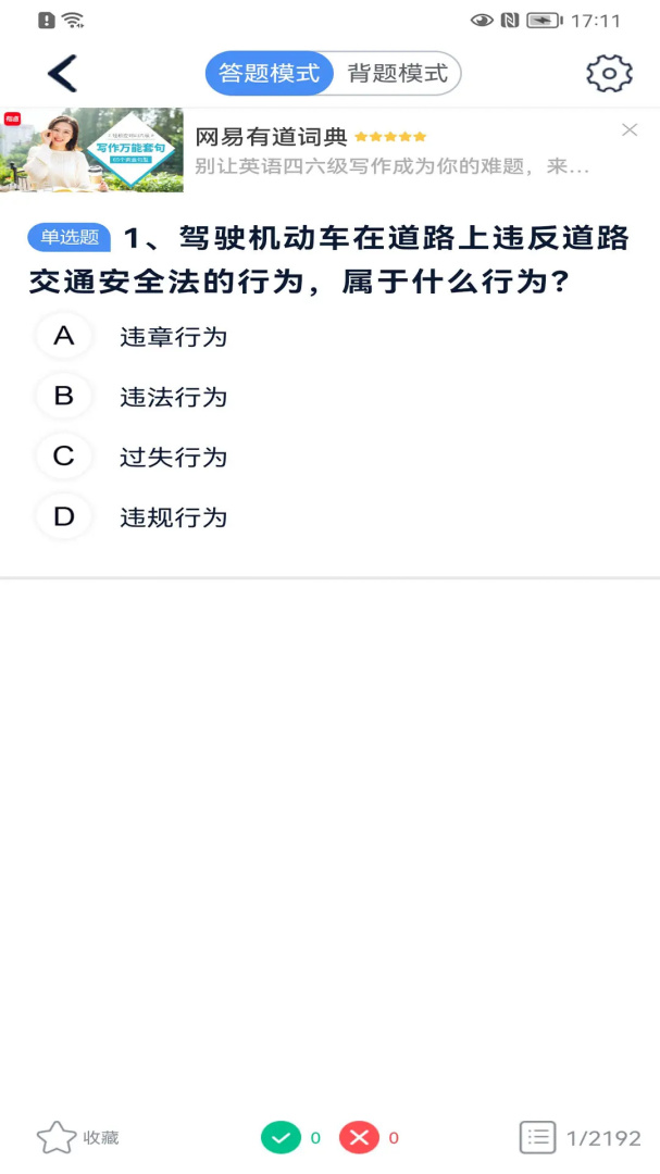 极速驾培app下载_极速驾培驾考助手安卓版下载v2.4.2 运行截图3