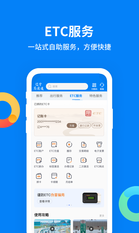 辽宁高速通app下载_辽宁高速通安卓版下载v6.0.6 运行截图2