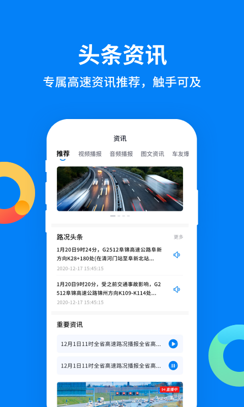 辽宁高速通app下载_辽宁高速通安卓版下载v6.0.6 运行截图4