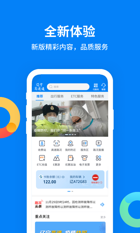 辽宁高速通app下载_辽宁高速通安卓版下载v6.0.6 运行截图1
