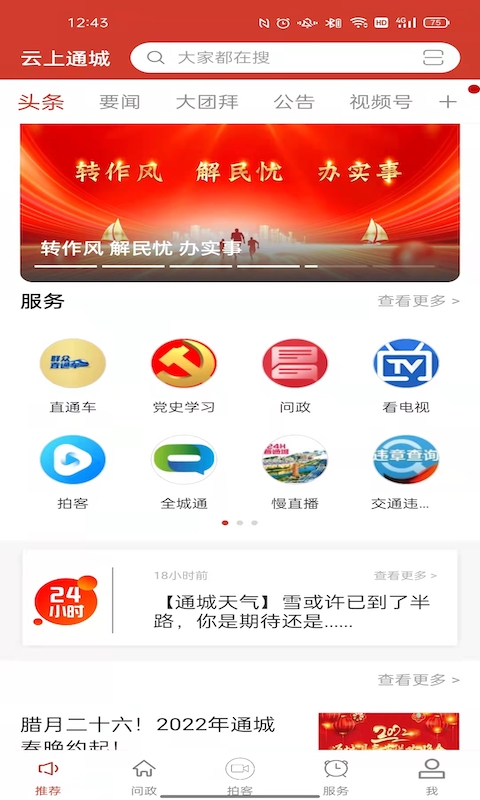 云上通城安卓版下载 云上通城免费版下载v1.2.5 运行截图4