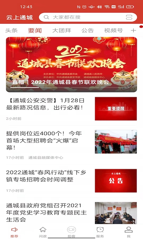 云上通城安卓版下载 云上通城免费版下载v1.2.5 运行截图3