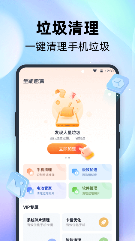 全能速清安卓版下载 全能速清免费版下载v5.2.7 运行截图1